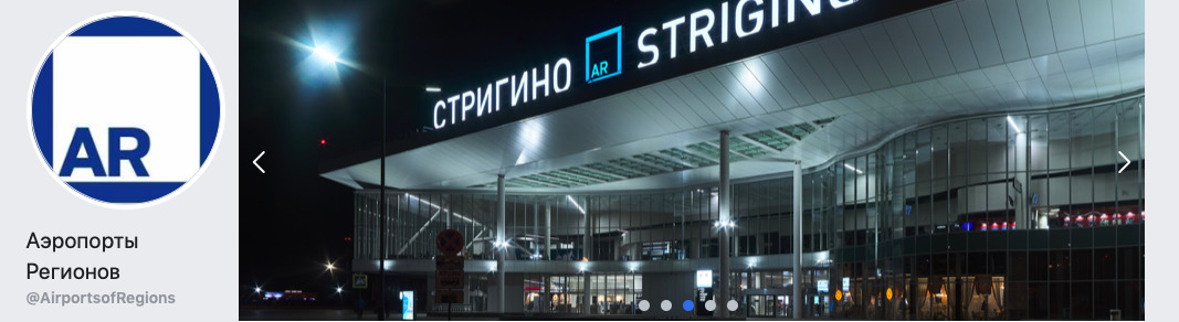 Скриншот с сайта facebook.com/AirportsofRegions/